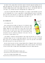 진로소주 일본진출 마케팅사례분석및 진로소주 새로운 마케팅전략제안-8