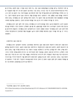 진로소주 일본진출 마케팅사례분석및 진로소주 새로운 마케팅전략제안-10