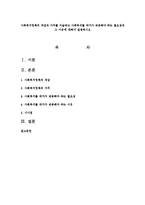사회복지정책의 개념과 가치를 서술하고 사회복지를 국가가 제공해야 하는 필요성과 그 이유에 대해서 설명하시오-1