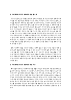 사회복지정책의 개념과 가치를 서술하고 사회복지를 국가가 제공해야 하는 필요성과 그 이유에 대해서 설명하시오-3