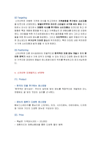 스카이락 SKYLARK 마케팅실패 사례분석및 나의의견-6