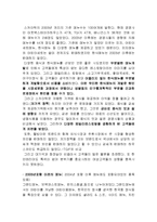 스카이락 SKYLARK 마케팅실패 사례분석및 나의의견-9