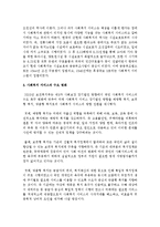 21세기 우리나라의 사회흐름에 필요한 사회복지서비스가 무엇인지 생각하고 설명하시오-3
