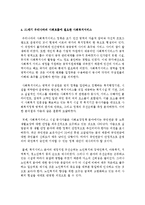 21세기 우리나라의 사회흐름에 필요한 사회복지서비스가 무엇인지 생각하고 설명하시오-4