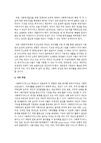 21세기 우리나라의 사회흐름에 필요한 사회복지서비스가 무엇인지 생각하고 설명하시오-5