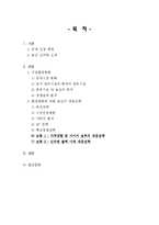 농심 신라면 중국시장진출 마케팅전략 분석과 신라면블랙사태이후 이미지실추 대응전략-2