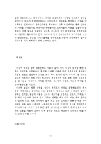 농심 신라면 중국시장진출 마케팅전략 분석과 신라면블랙사태이후 이미지실추 대응전략-15