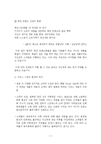 신제품개발 마케팅전략 기획 보고서(의류피팅 체형인식기계)_신제품마케팅전략_신제품개발 기획_신제품 마케팅전략기획_신제품개발보고서-5