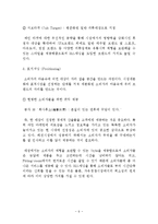 신제품개발 마케팅전략 기획 보고서(의류피팅 체형인식기계)_신제품마케팅전략_신제품개발 기획_신제품 마케팅전략기획_신제품개발보고서-8