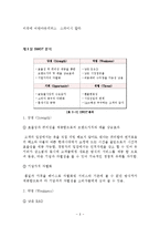 신제품개발 마케팅전략 기획 보고서(의류피팅 체형인식기계)_신제품마케팅전략_신제품개발 기획_신제품 마케팅전략기획_신제품개발보고서-10