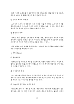 신제품개발 마케팅전략 기획 보고서(의류피팅 체형인식기계)_신제품마케팅전략_신제품개발 기획_신제품 마케팅전략기획_신제품개발보고서-12