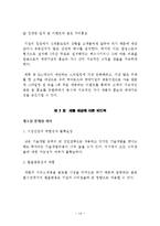 신제품개발 마케팅전략 기획 보고서(의류피팅 체형인식기계)_신제품마케팅전략_신제품개발 기획_신제품 마케팅전략기획_신제품개발보고서-16
