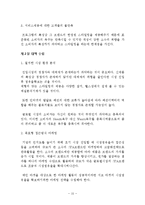 신제품개발 마케팅전략 기획 보고서(의류피팅 체형인식기계)_신제품마케팅전략_신제품개발 기획_신제품 마케팅전략기획_신제품개발보고서-17