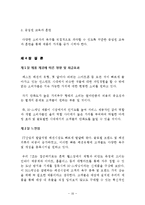 신제품개발 마케팅전략 기획 보고서(의류피팅 체형인식기계)_신제품마케팅전략_신제품개발 기획_신제품 마케팅전략기획_신제품개발보고서-18
