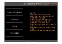 삼성카드 마케팅전략과 가치사슬및 삼성카드 crm전략및 나의의견-7