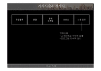 삼성카드 마케팅전략과 가치사슬및 삼성카드 crm전략및 나의의견-13