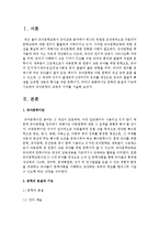 문학의 본질과 기능에 기초하여 유아문학의 교육적 가치를 서술하시오-2