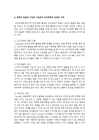문학의 본질과 기능에 기초하여 유아문학의 교육적 가치를 서술하시오-4