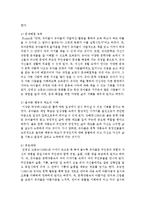 문학의 본질과 기능에 기초하여 유아문학의 교육적 가치를 서술하시오-5