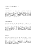 대방건설 최신 BEST 합격 자기소개서!!!!-2