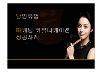 남양유업 프렌치카페 카페믹스 마케팅전략분석및 마케팅 성공요인분석 PPT-1
