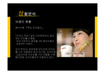 남양유업 프렌치카페 카페믹스 마케팅전략분석및 마케팅 성공요인분석 PPT-3