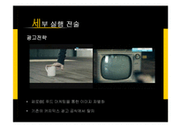 남양유업 프렌치카페 카페믹스 마케팅전략분석및 마케팅 성공요인분석 PPT-13