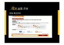 남양유업 프렌치카페 카페믹스 마케팅전략분석및 마케팅 성공요인분석 PPT-18