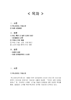 위니아 딤채 경영사례분석과 딤채 마케팅전략 분석-2
