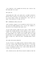 위니아 딤채 경영사례분석과 딤채 마케팅전략 분석-7