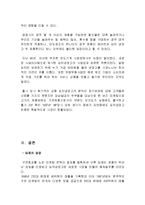 위니아 딤채 경영사례분석과 딤채 마케팅전략 분석-8