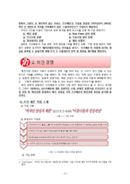 쓰리세븐 777 기업 경영분석과 쓰리세븐 마케팅전략과 쓰리세븐 위기극복위한 전략-5