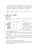 신제품개발 마케팅전략기획서(SWOT,STP,4P)- 두뇌활동 증진음료-10