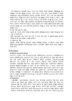 신제품개발 마케팅전략기획서(SWOT,STP,4P)- 두뇌활동 증진음료-12