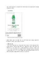 신제품개발 마케팅전략기획서(SWOT,STP,4P)- 두뇌활동 증진음료-14