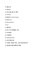 신제품개발 마케팅전략기획서(SWOT,STP,4P)- 두뇌활동 증진음료-20
