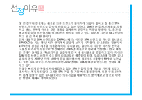 유니클로 브랜드분석과 유니클로 마케팅 커뮤니케이션전략 분석-2