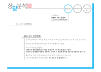 유니클로 브랜드분석과 유니클로 마케팅 커뮤니케이션전략 분석-8