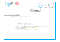 유니클로 브랜드분석과 유니클로 마케팅 커뮤니케이션전략 분석-9
