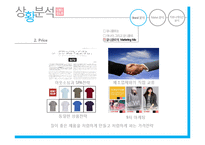 유니클로 브랜드분석과 유니클로 마케팅 커뮤니케이션전략 분석-11