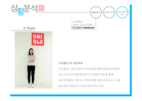 유니클로 브랜드분석과 유니클로 마케팅 커뮤니케이션전략 분석-15
