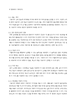 스마트카 정의및 기술사례조사,서비스종류및 스마트카 SWOT분석과 스마트카 앞으로의 전망-11