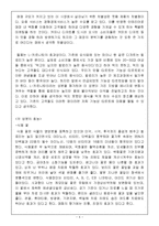 [사업계획서] 디저트카페(타르트전문점) 창업 사업계획서-4