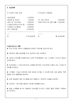 [사업계획서] 디저트카페(타르트전문점) 창업 사업계획서-7