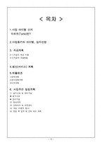 [사업계획서] 디저트카페(타르트전문점) 창업 사업계획서-13