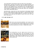 노보텔 호텔경영분석및 노보텔 방문후기와 노보텔 개선방안 제안-16