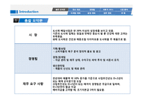 사업계획서- 다이어트 도시락 배달전문업체 창업 사업계획서-5