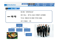 사업계획서- 다이어트 도시락 배달전문업체 창업 사업계획서-6
