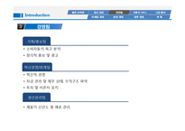 사업계획서- 다이어트 도시락 배달전문업체 창업 사업계획서-7