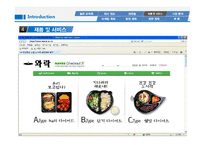 사업계획서- 다이어트 도시락 배달전문업체 창업 사업계획서-10